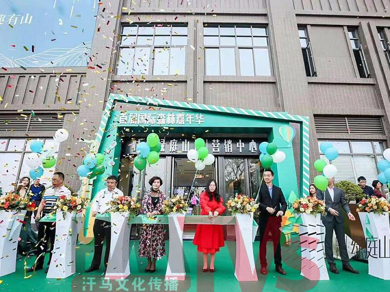 東莞開業(yè)慶典 首屆國際森林嘉年華開幕儀式