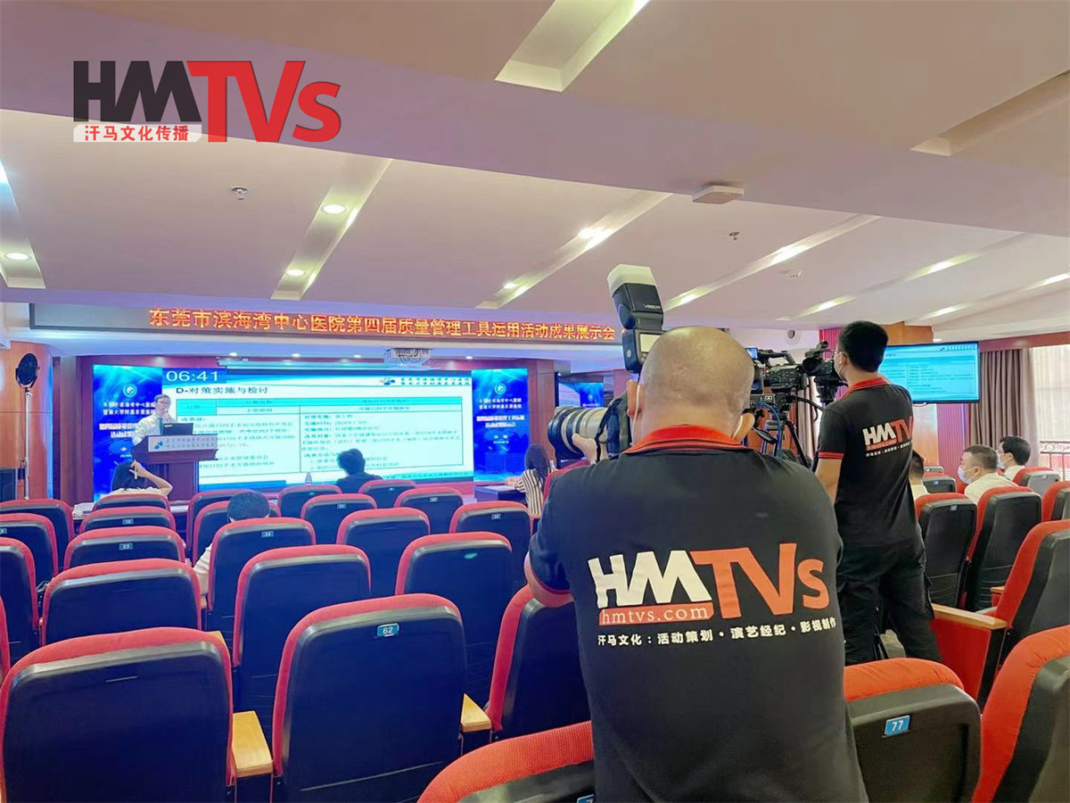2021年?yáng)|莞市濱海灣中心醫(yī)院第四屆質(zhì)量管理工具運(yùn)用活動(dòng)成果展示會(huì)花絮