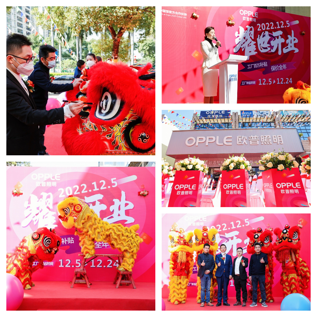 開(kāi)業(yè)慶典, 開(kāi)業(yè)慶典,