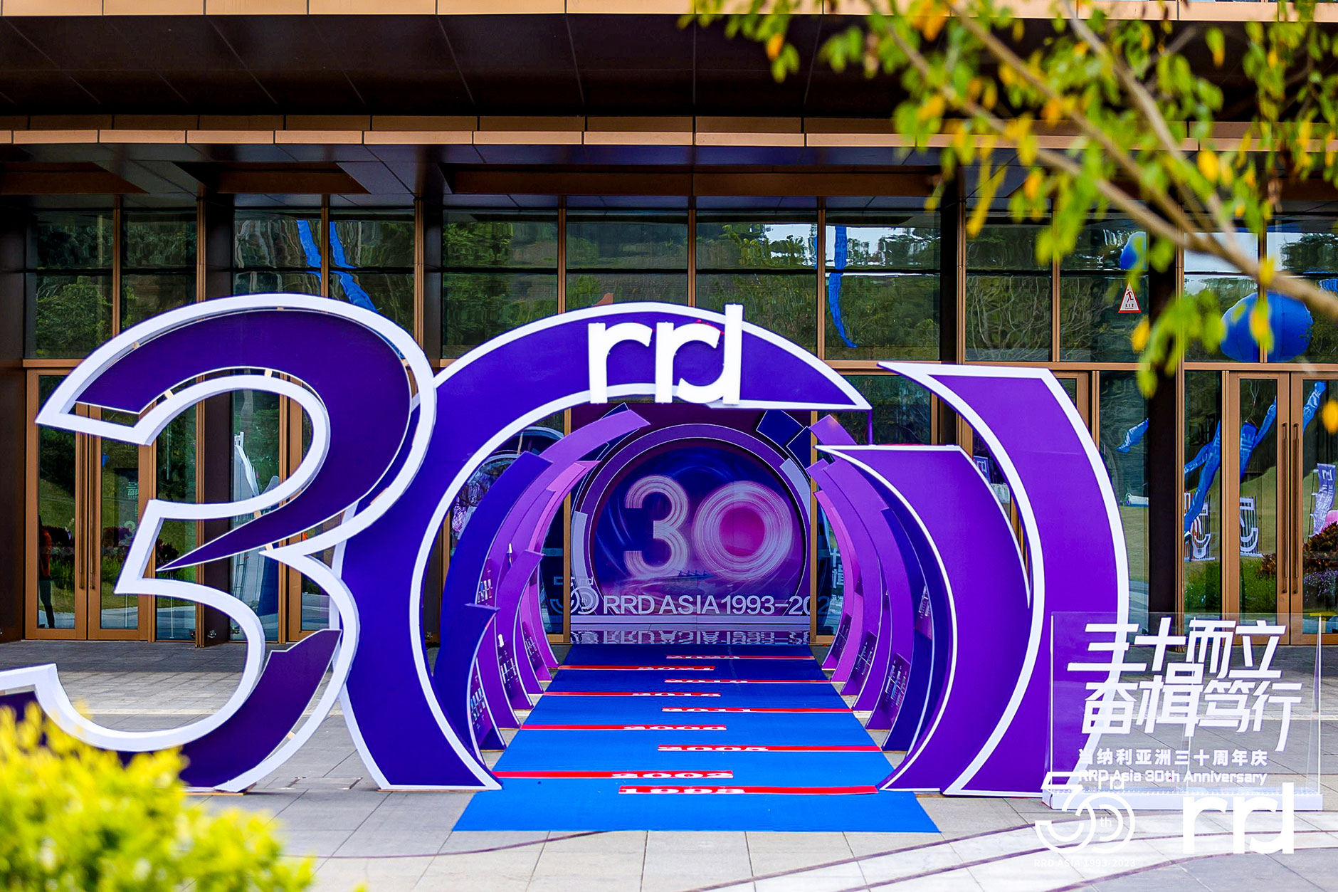 當(dāng)納利亞洲30周年慶典年會(huì)暨2024華南區(qū)年會(huì)