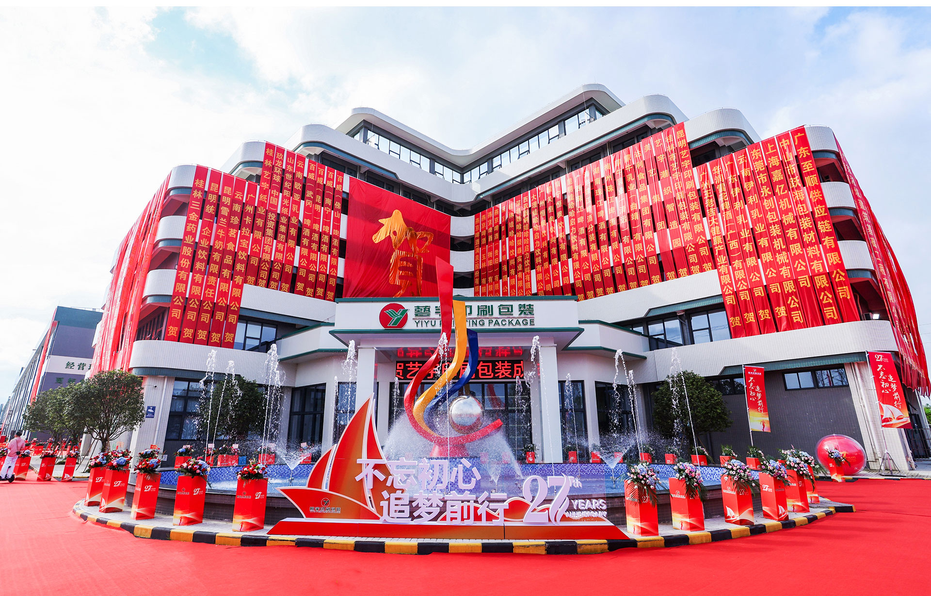 東莞開業(yè)開幕