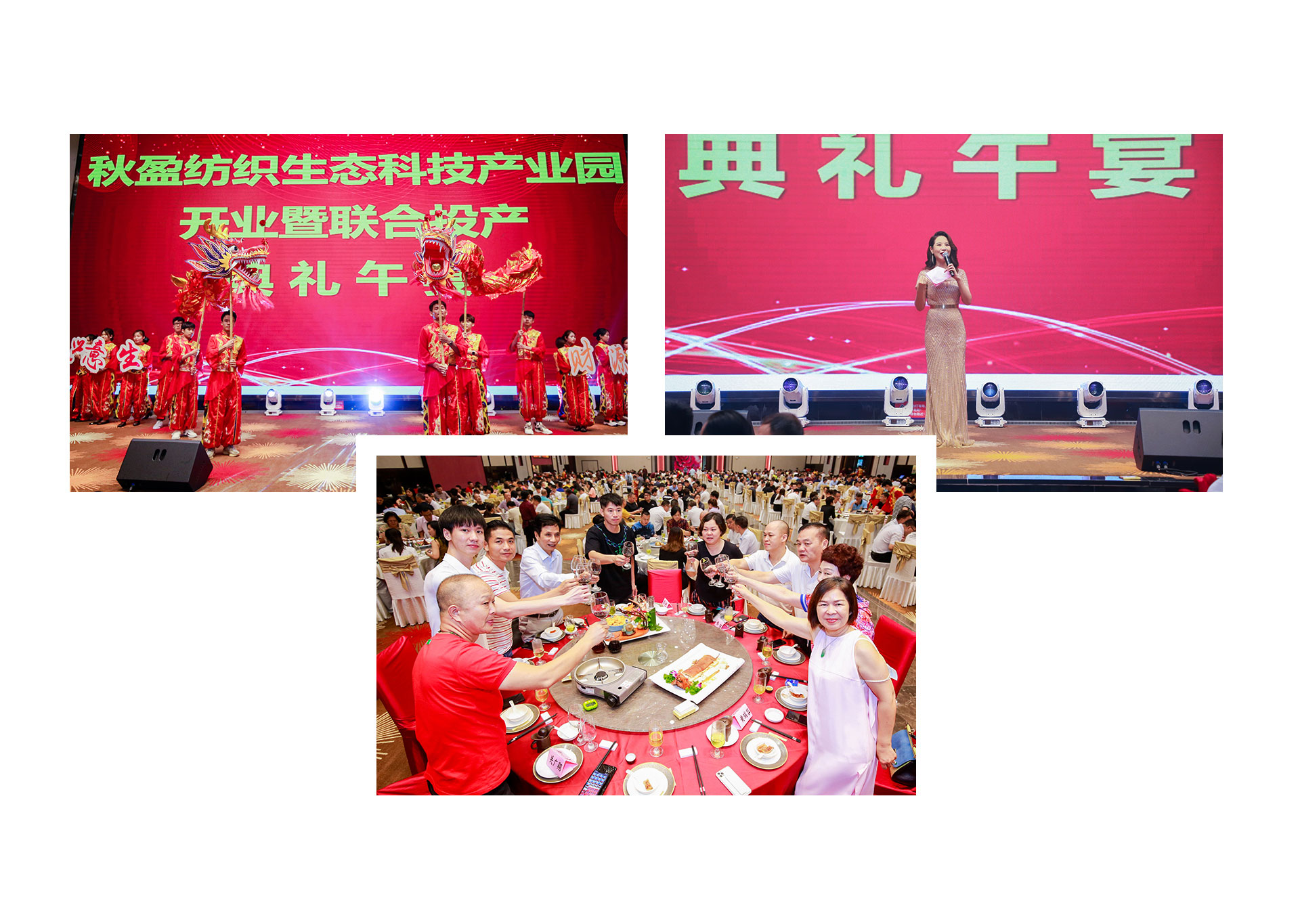 東莞年會慶典