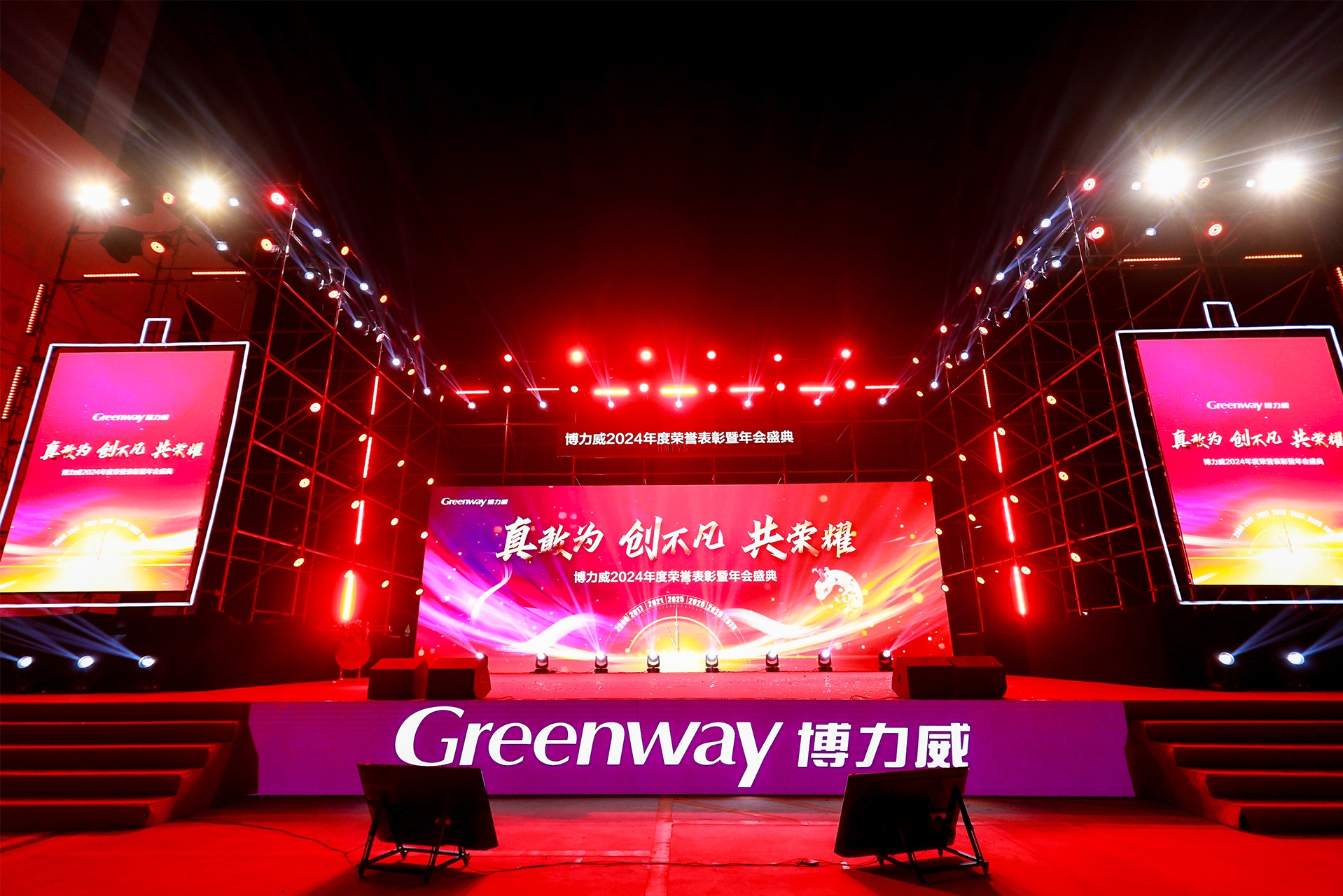 年會慶典 年會慶典