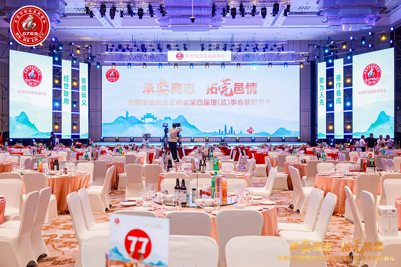 一場(chǎng)活動(dòng)，沸騰一座城——[東莞市湖南婁底商會(huì)]高光時(shí)刻，我們用創(chuàng)意點(diǎn)燃所有期待