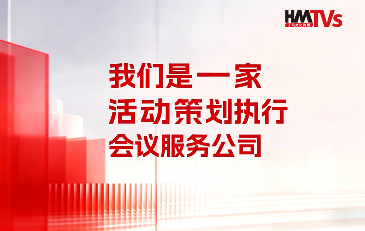 安利東莞靠譜會(huì)議活動(dòng)策劃公司??！