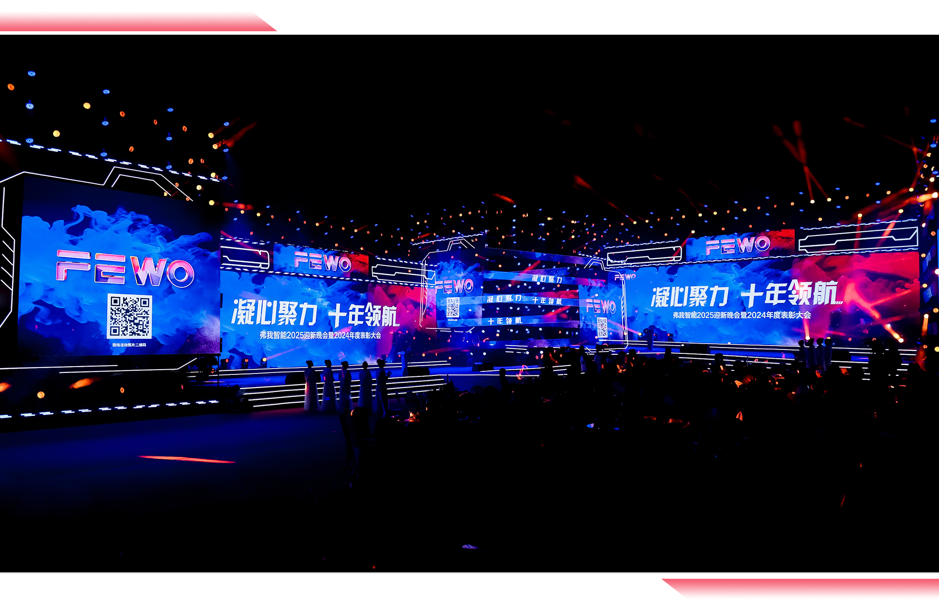 弗我智能2025迎新晚會暨2024年度表彰大會_06.jpg