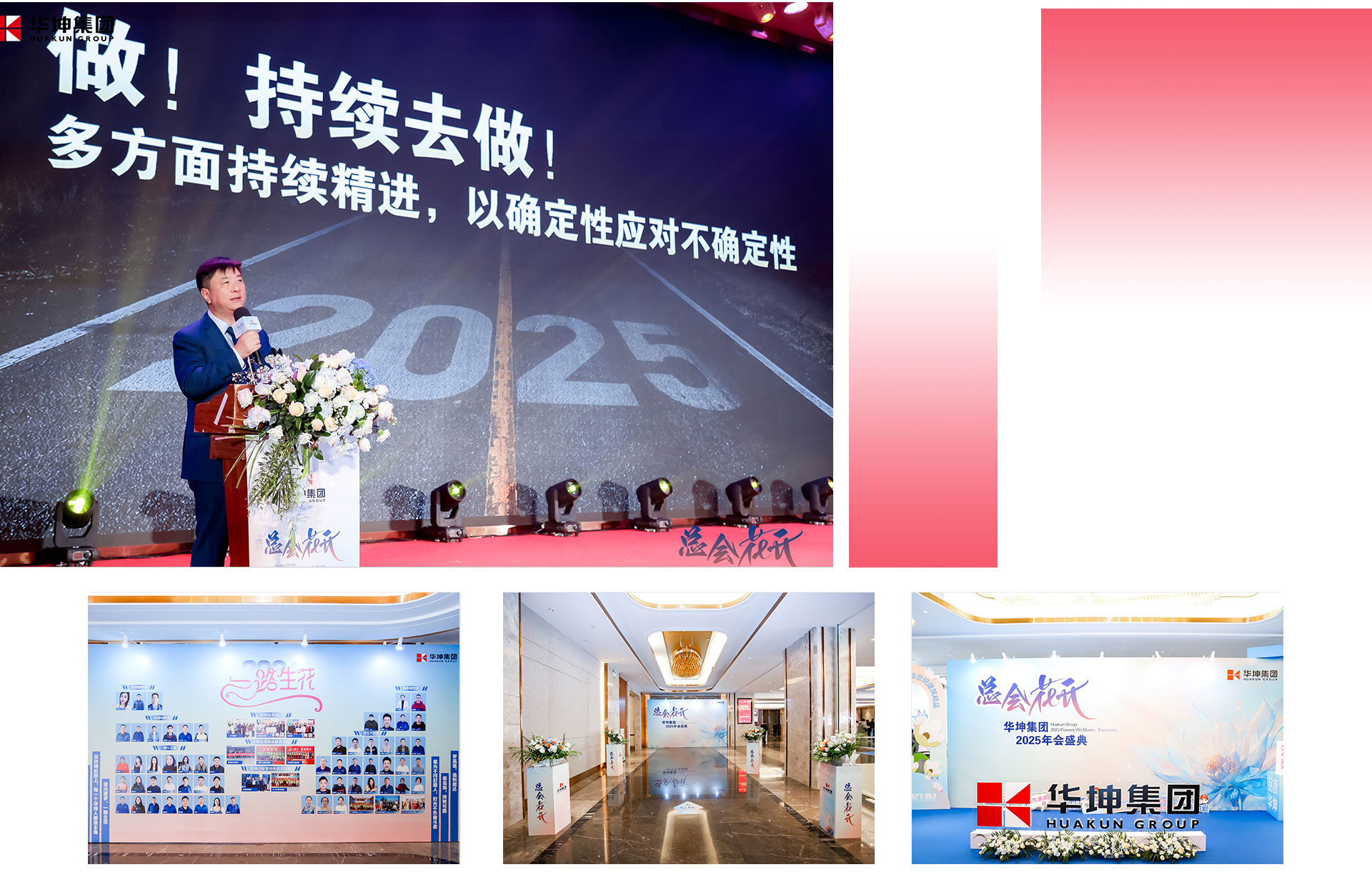 華坤2025年年會(huì)盛典_03.jpg