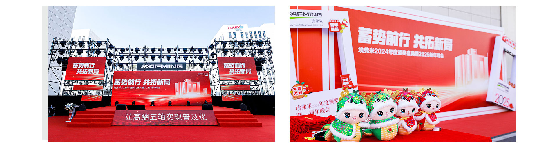 埃弗米2024年度頒獎(jiǎng)盛典暨2025新年晚會(huì)_02.jpg