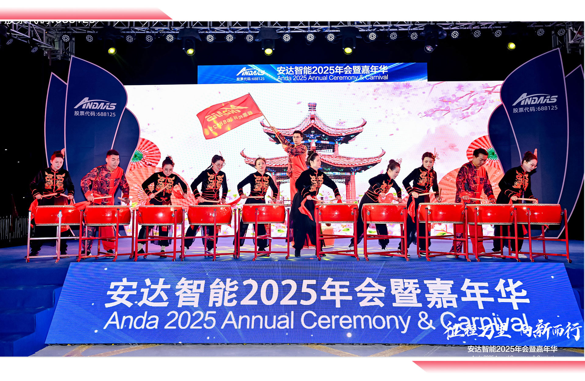 安達(dá)智能2025年會暨嘉年華_06.jpg